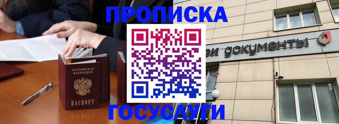 прописка для работы в Сатке