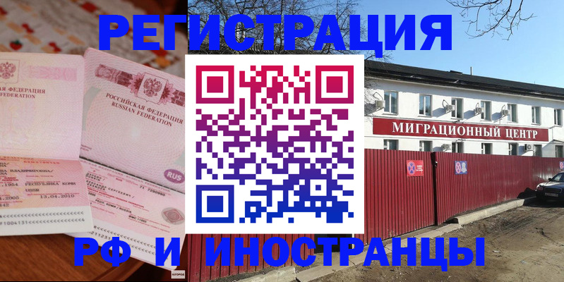 временная регистрация 2025 в Сатке
