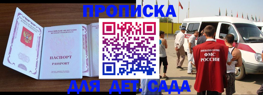 временная регистрация для школы в Сатке