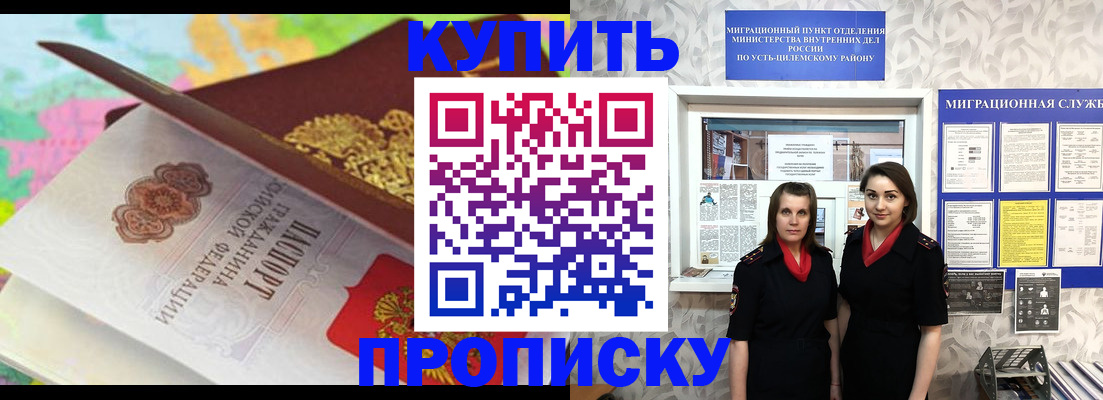 прописка регистрация в Сатке